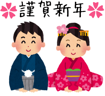 shinnen_aisatsu_couple_R.png