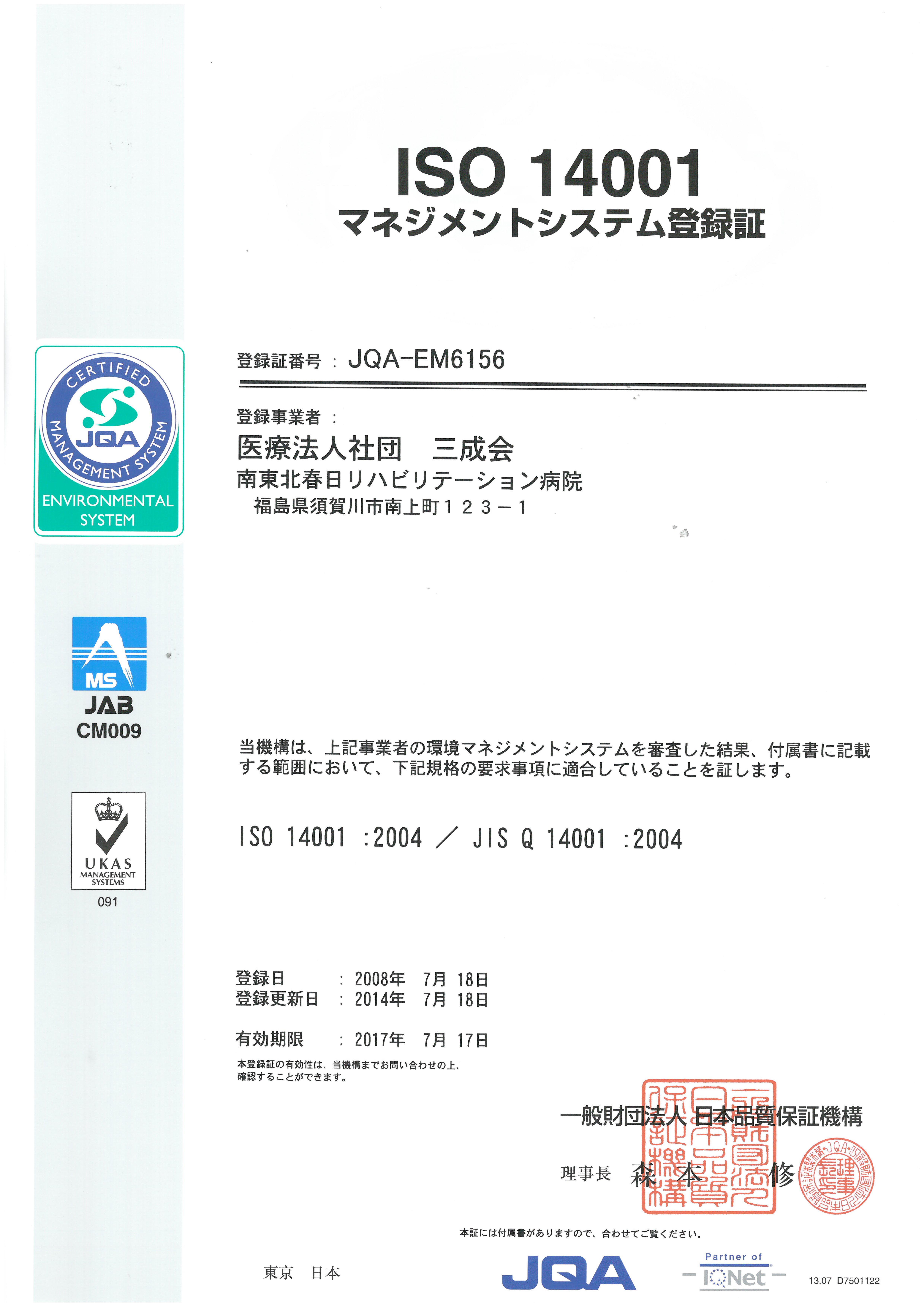ISO14001