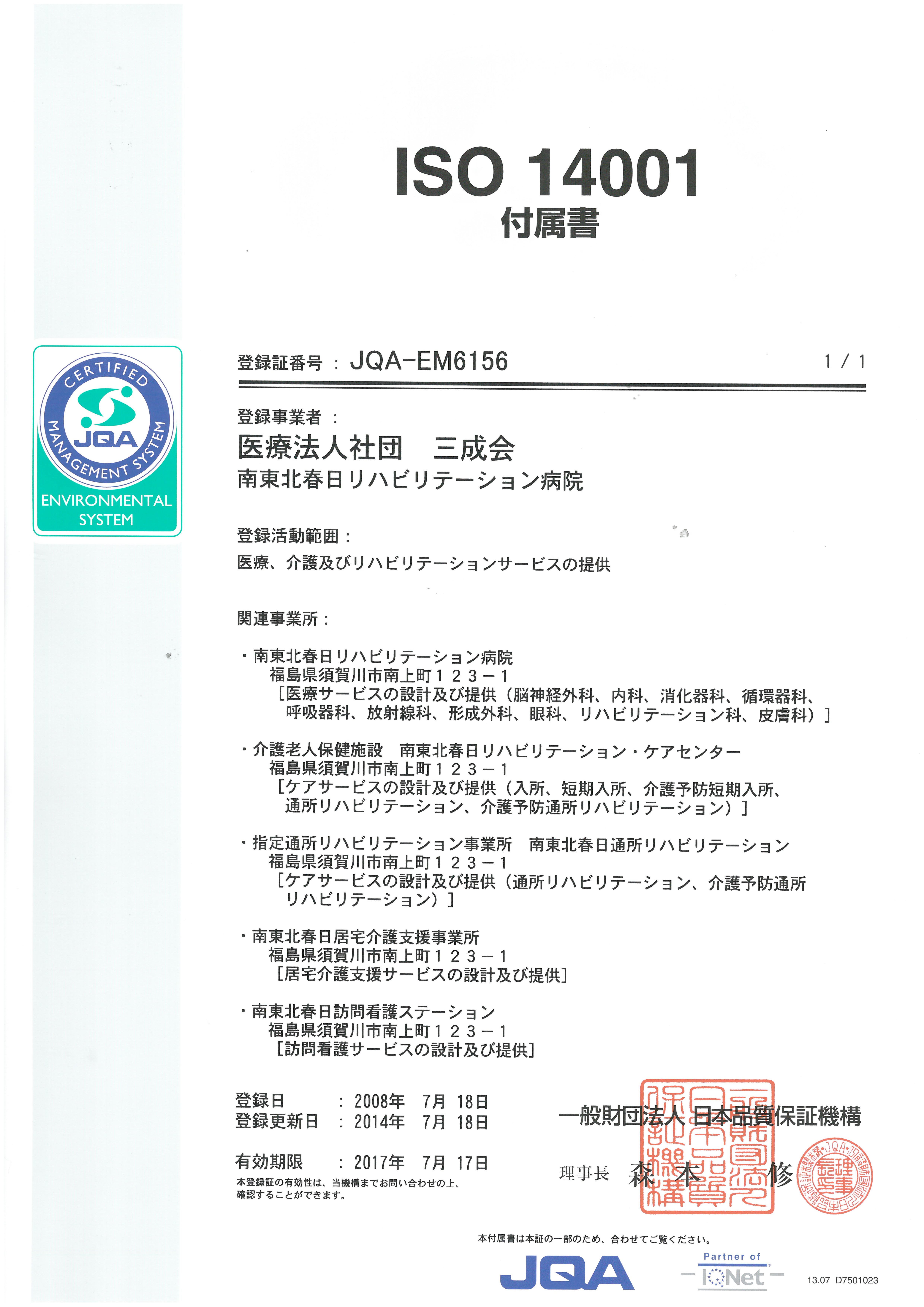 ISO14001_2