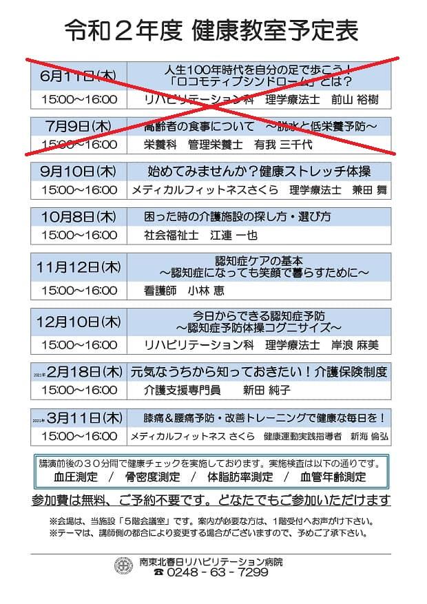 R2年度 健康教室予定表_page-0001_R-min67.jpg